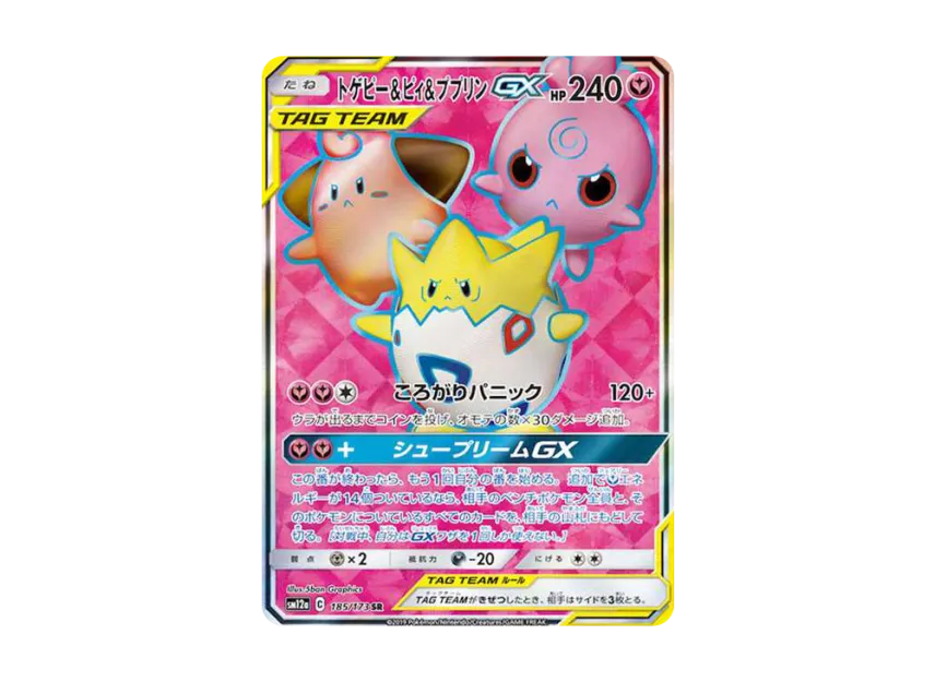 トゲピー&ピィ&ププリンGX SR SM12a 185/173のPSA10カード画像