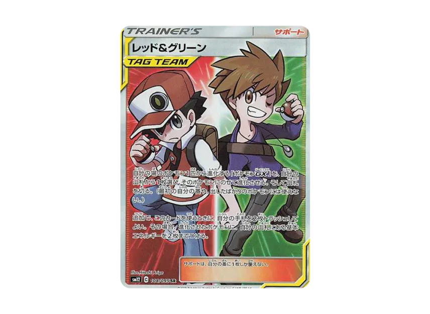 レッド&グリーン SR SM12 108/095のPSA10カード画像