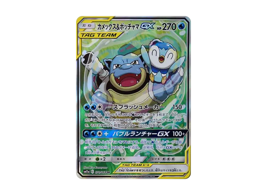 カメックス&ポッチャマGX SR SA SM11a 070/064のPSA10カード画像
