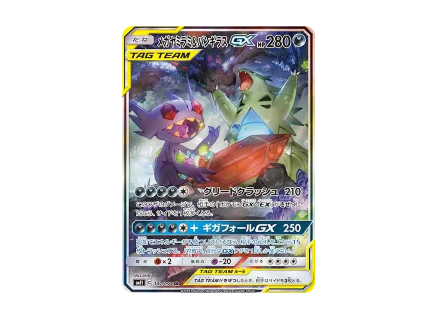 メガヤミラミ&バンギラスGX SR SA SM11 102/094のPSA10カード画像