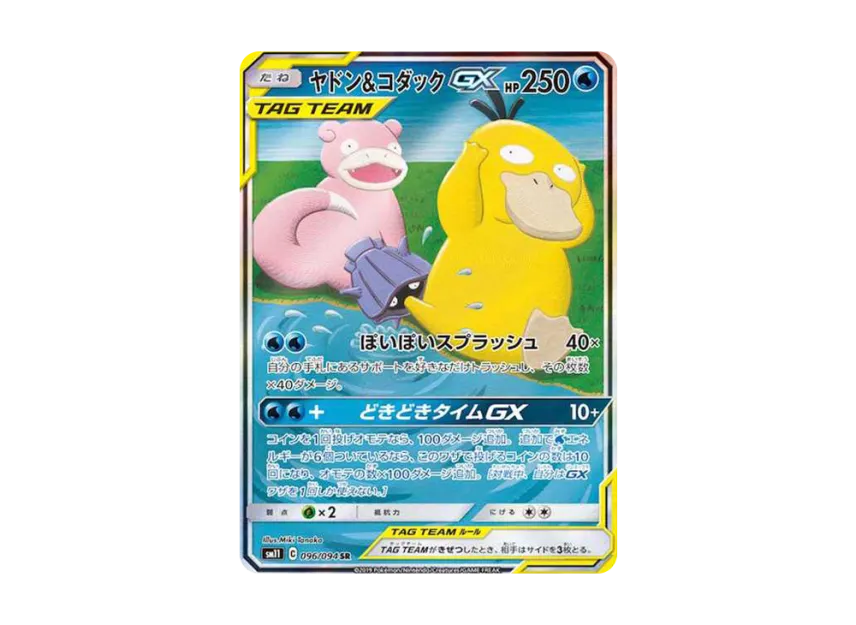 ヤドン&コダックGX SR SA SM11 096/094のPSA10カード画像