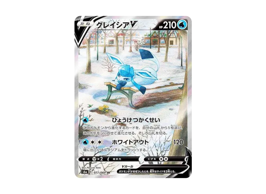 グレイシアV SR SA S6a 077/069のPSA10カード画像