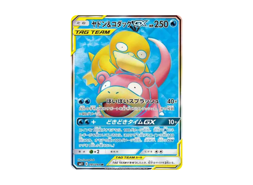 ヤドン&コダックGX SR SM11 095/094のPSA10カード画像