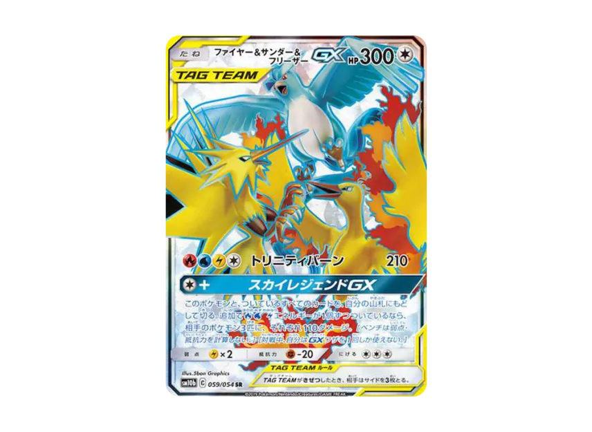 ファイヤー&サンダー&フリーザーGX SR SM10b 059/054のPSA10カード画像