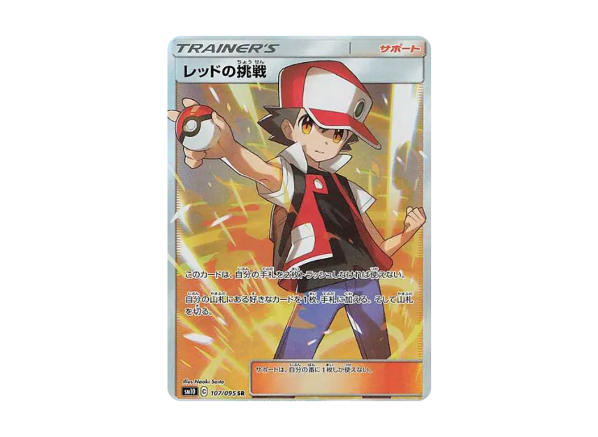 レッドの挑戦 SR SM10 107/095のPSA10カード画像