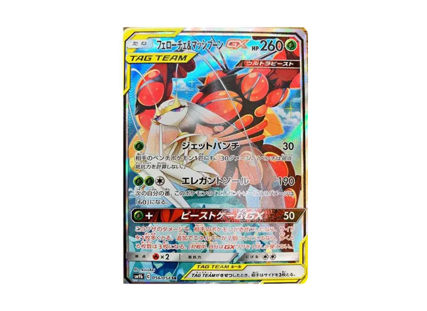 フェローチェ&マッシブーンGX SR SA SM9b 056/054のPSA10カード画像