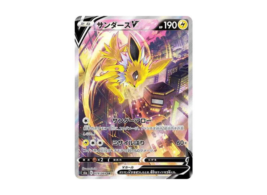 サンダースV SR SA S6a 079/069のPSA10カード画像