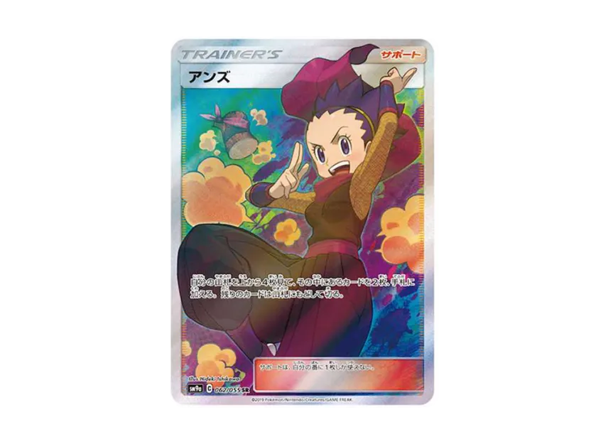 アンズ SR SM9a 062/055のPSA10カード画像