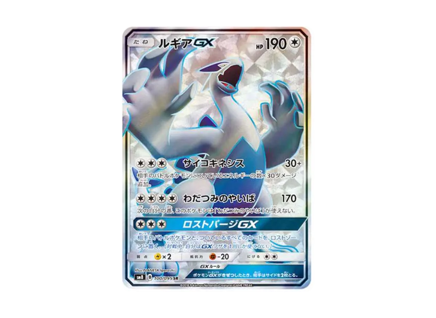ルギアGX SR SM8 100/095のPSA10カード画像