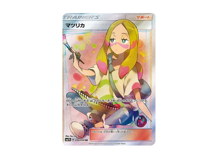 マツリカ SR SM7b 056/050のPSA10カード画像