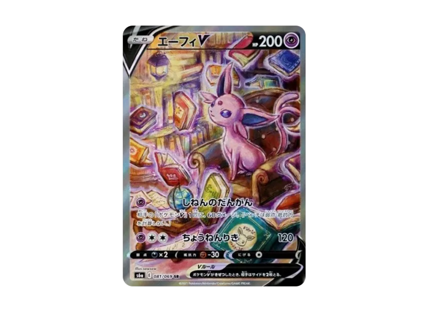 エーフィV SR SA S6a 081/069のPSA10カード画像