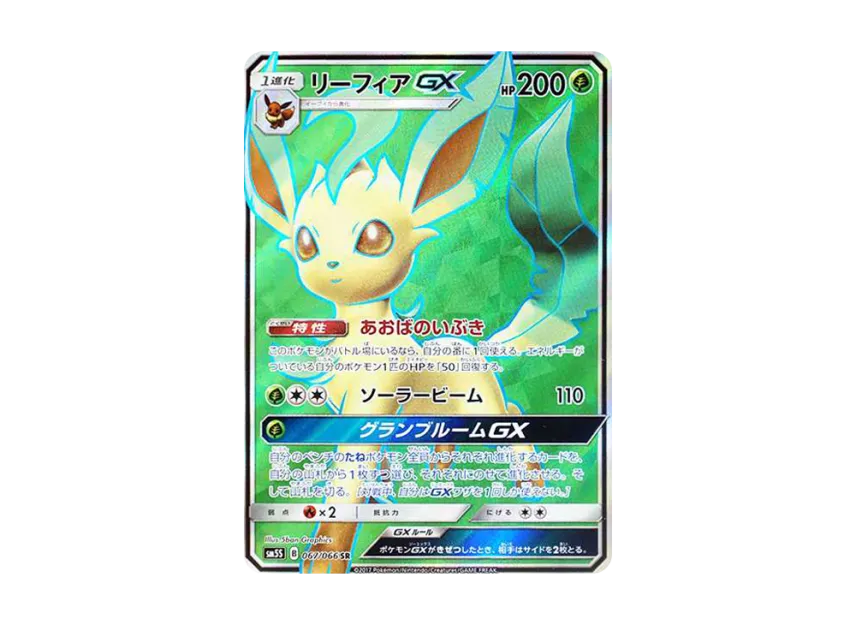 リーフィアGX SR SM5S 067/066のPSA10カード画像