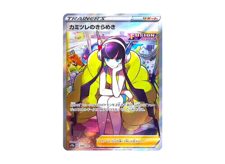 カミツレのきらめき SR S12a 246/172のPSA10カード画像