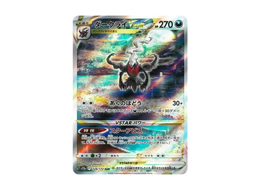 ダークライVSTAR SAR S12a 228/172のPSA10カード画像