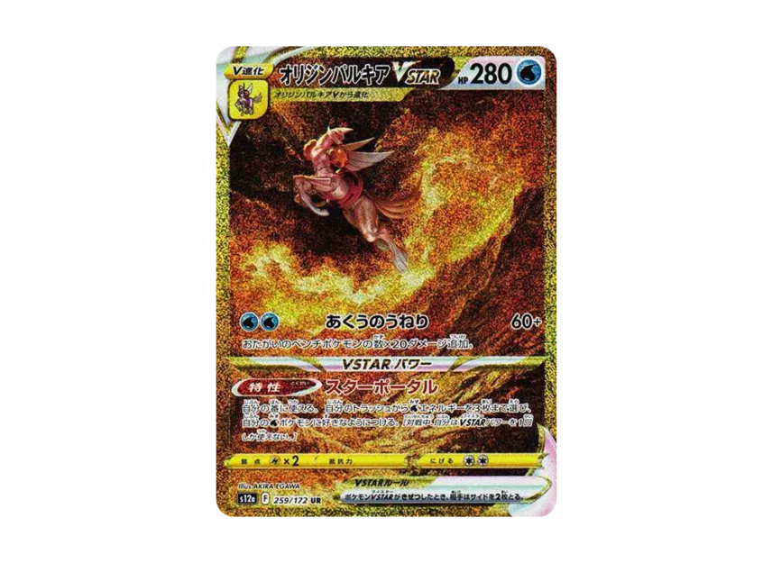 オリジンパルキアVSTAR UR S12a 259/172のPSA10カード画像