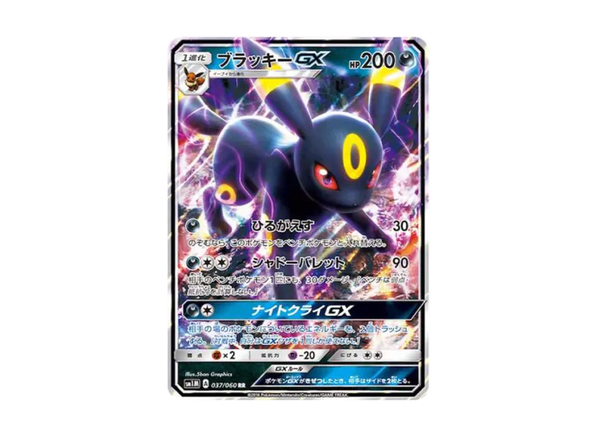 ブラッキーGX RR SM1M 037/060のPSA10カード画像
