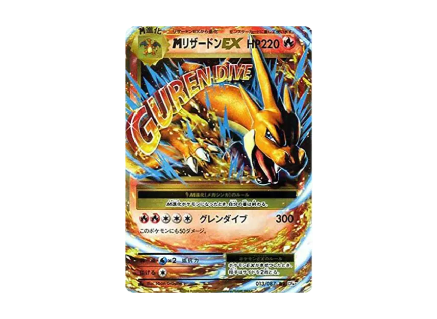 MリザードンEX RR 1ED CP6 013/087のPSA10カード画像