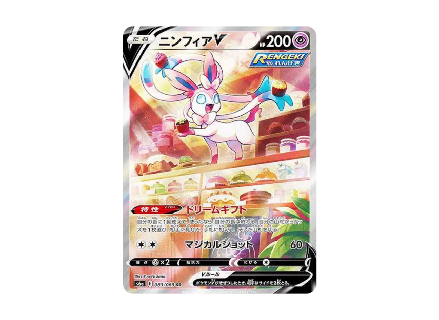 ニンフィアV SR SA S6a 083/069のPSA10カード画像