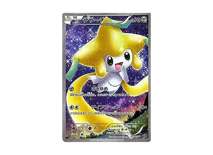 ジラーチ 1ED CP5 027/036のPSA10カード画像