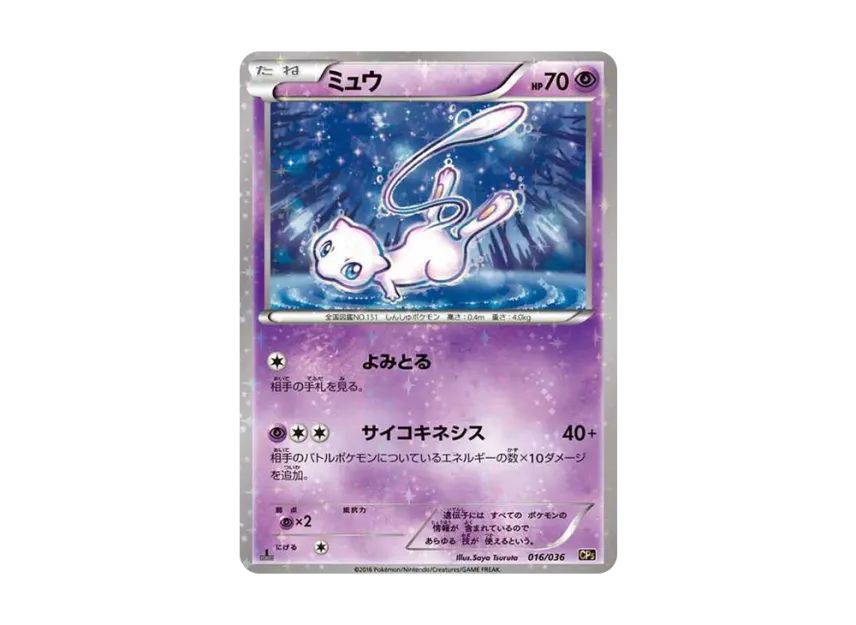 ミュウ 1ED CP5 016/036のPSA10カード画像