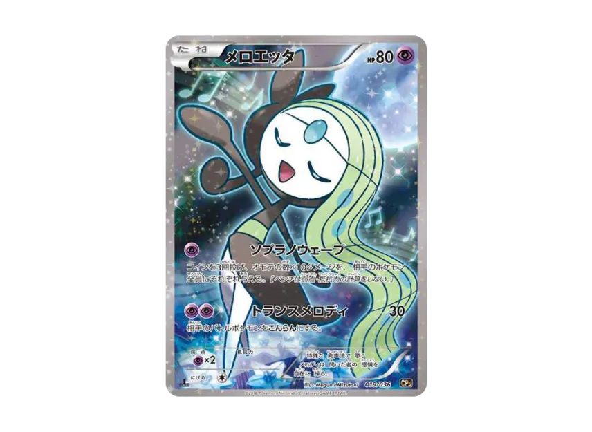 メロエッタ 1ED CP5 019/036のPSA10カード画像
