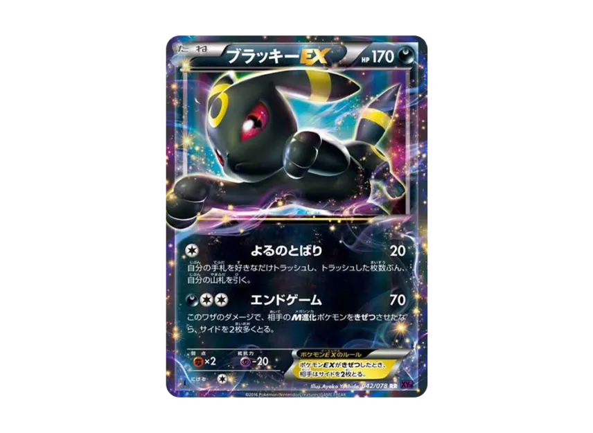 ブラッキーEX RR 1ED XY10 042/078のPSA10カード画像