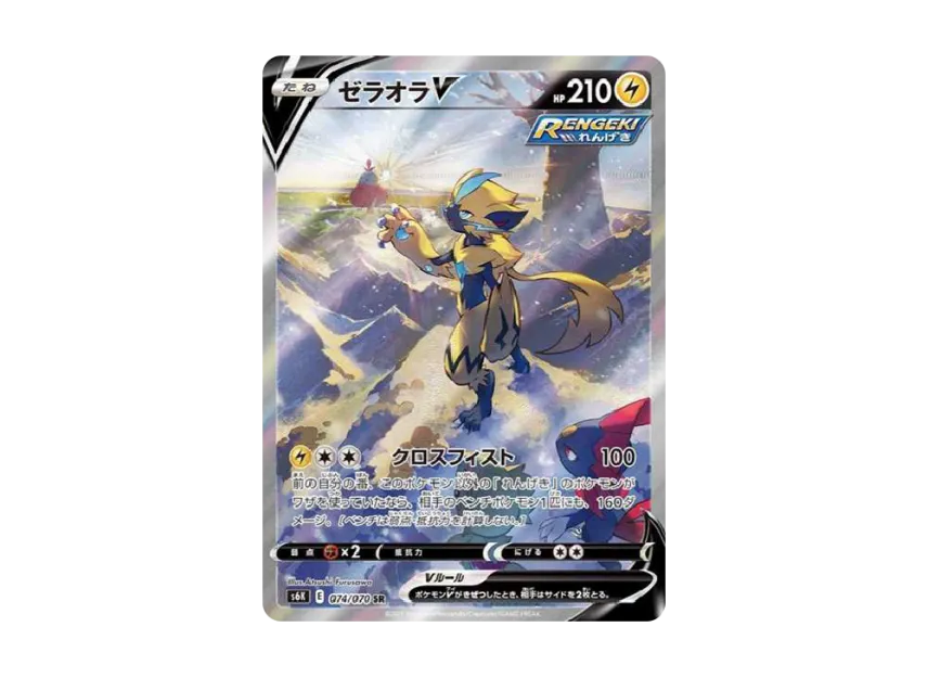 ゼラオラV SR SA S6K 074/070のPSA10カード画像