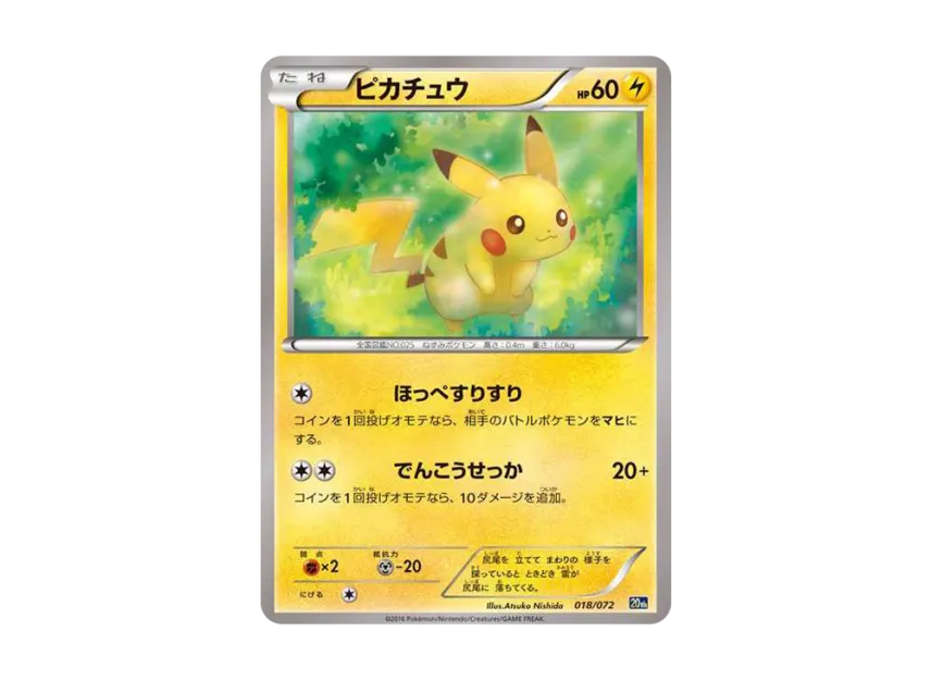 ピカチュウ XY-20th 018/072のPSA10カード画像