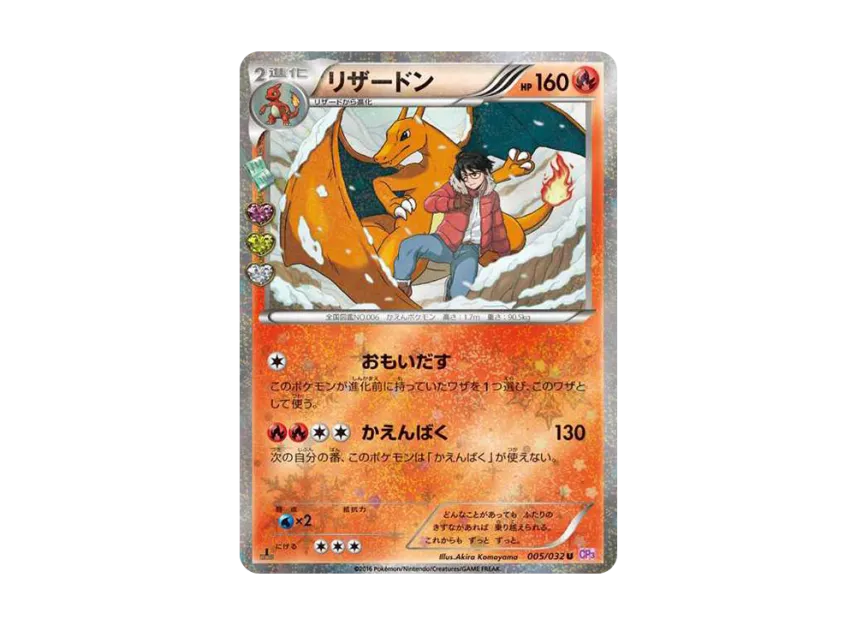 リザードン U 1ED CP3 005/032のPSA10カード画像