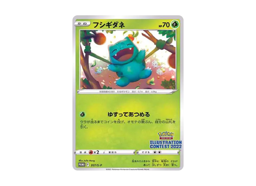 フシギダネプロモ S-P 337/S-PのPSA10カード画像