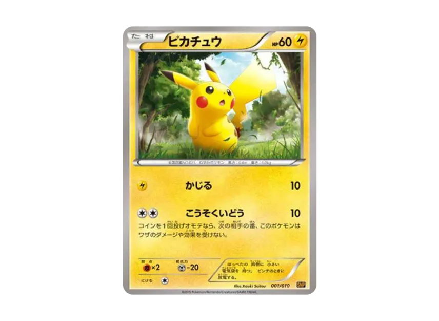 ピカチュウ SNP 001/010のPSA10カード画像