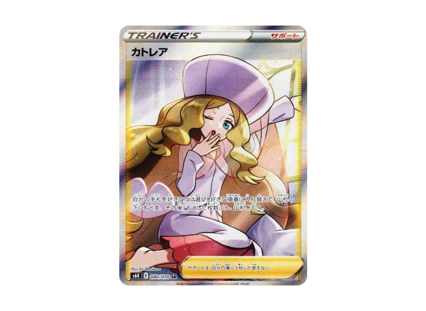 カトレア SR S6K 080/070のPSA10カード画像
