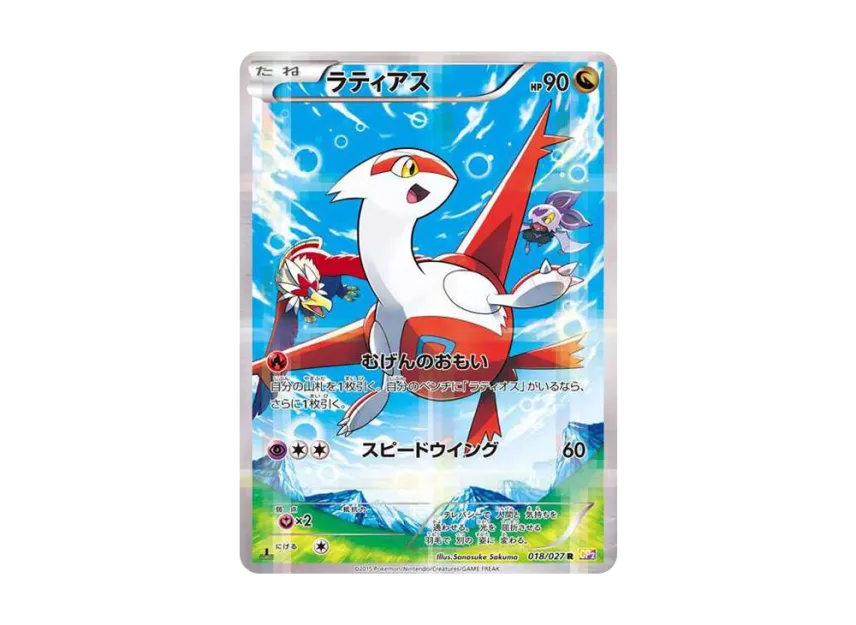 ラティアス R 1ED CP2 018/027のPSA10カード画像