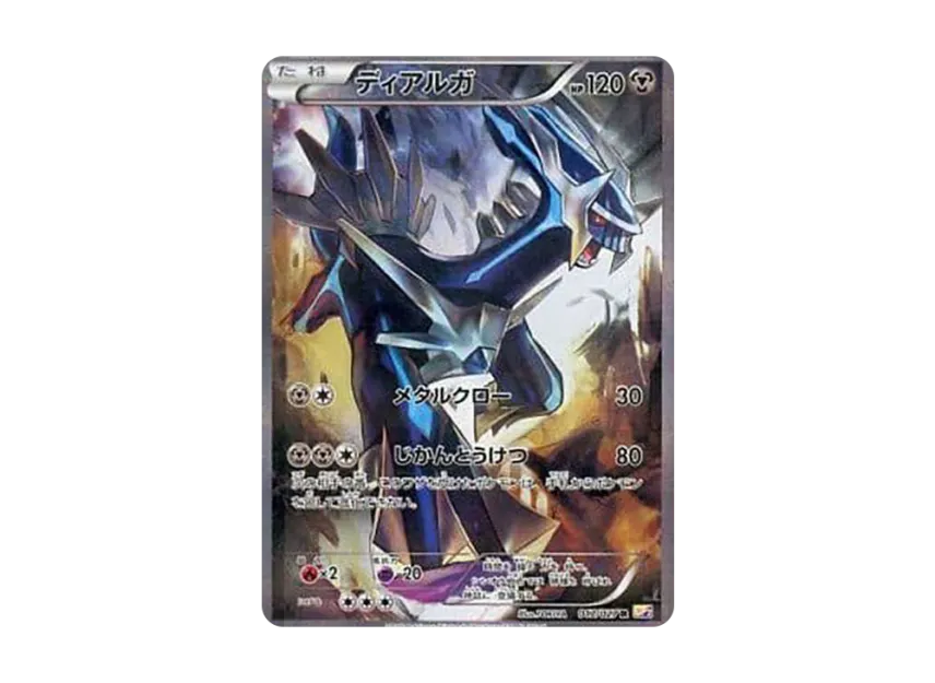 ディアルガ R 1ED CP2 017/027のPSA10カード画像