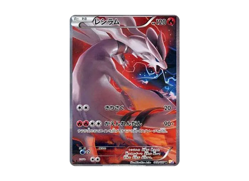 レシラム R 1ED CP2 002/027のPSA10カード画像