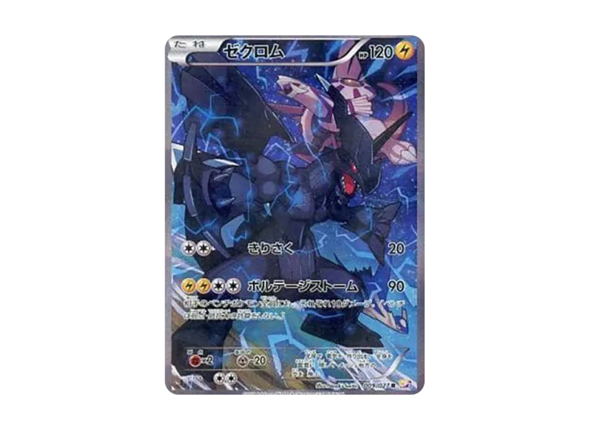 ゼクロム R 1ED CP2 009/027のPSA10カード画像