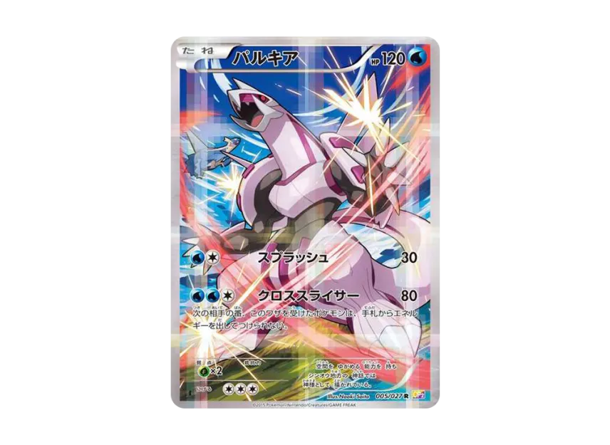 パルキア R 1ED CP2 005/027のPSA10カード画像
