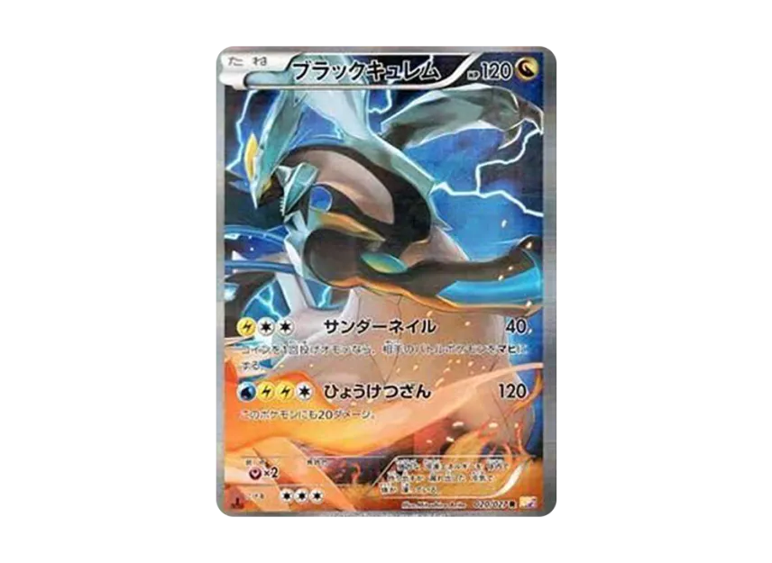 ブラックキュレム R 1ED CP2 020/027のPSA10カード画像