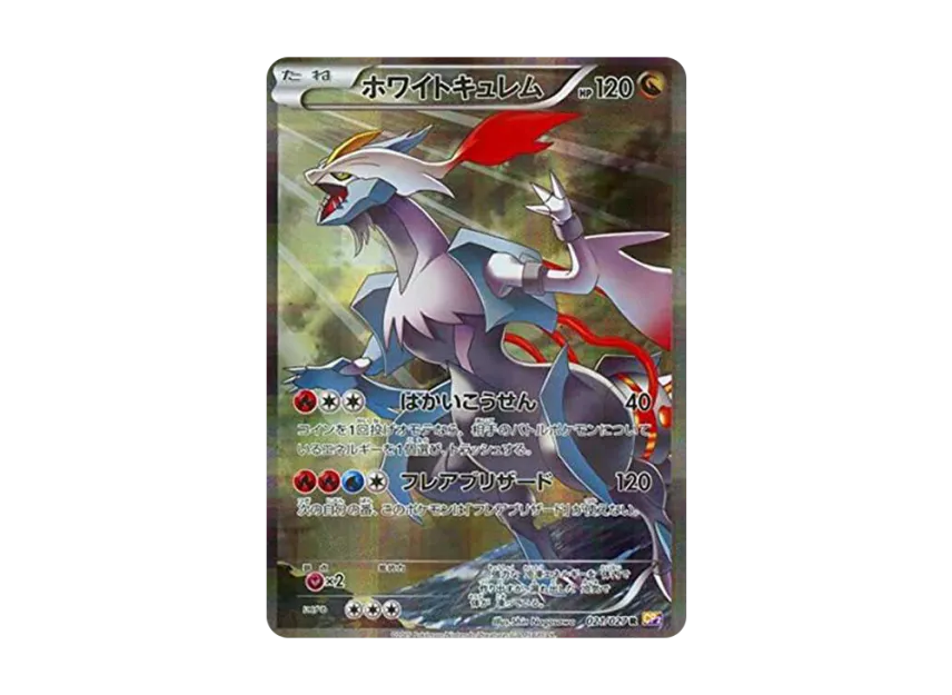 ホワイトキュレム R 1ED CP2 021/027のPSA10カード画像