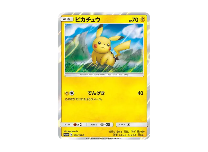 ピカチュウ SM-P 376/SM-PのPSA10カード画像