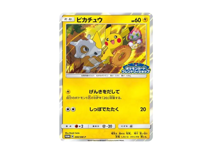 ピカチュウ SM-P 200/SM-PのPSA10カード画像