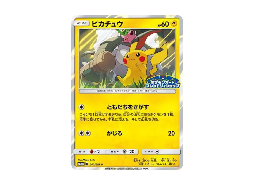 ピカチュウ SM-P 249/SM-PのPSA10カード画像
