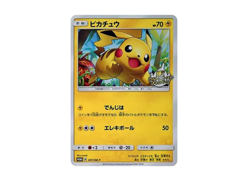 ピカチュウ SM-P 207/SM-PのPSA10カード画像
