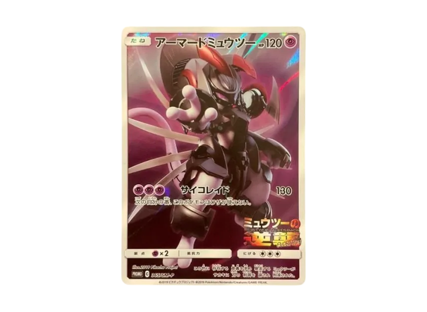 アーマードミュウツー 開封済 SM-P 365/SM-PのPSA10カード画像