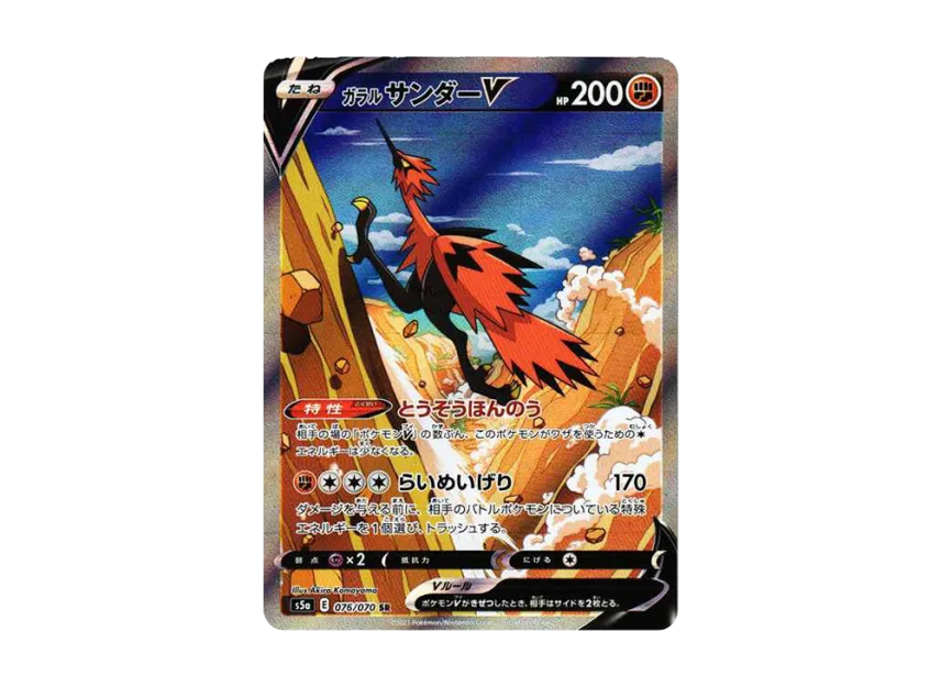 ガラルサンダーV SR SA S5a 076/070のPSA10カード画像