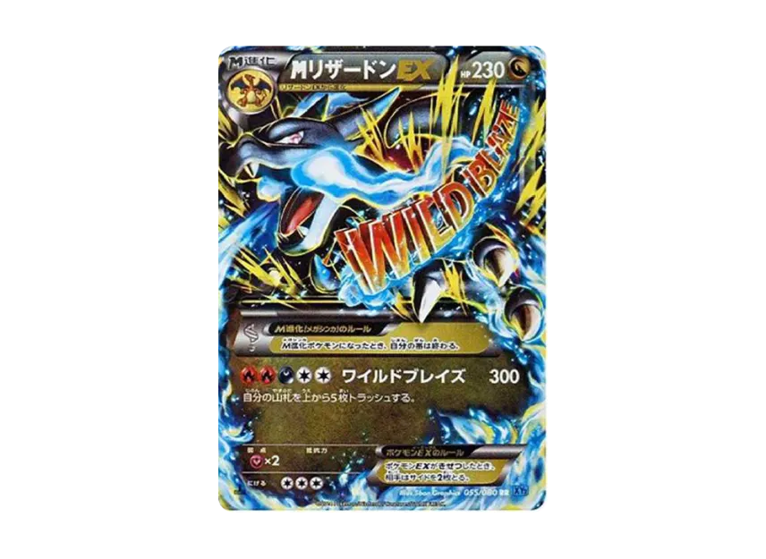 MリザードンEX RR 1ED XY2 055/080のPSA10カード画像