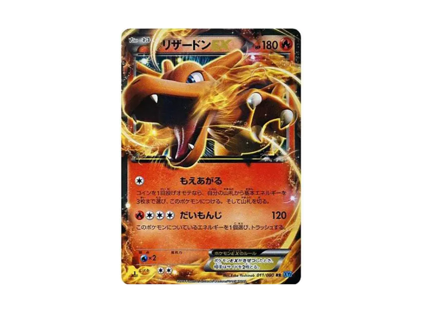 リザードンEX RR 1ED XY2 011/080のPSA10カード画像