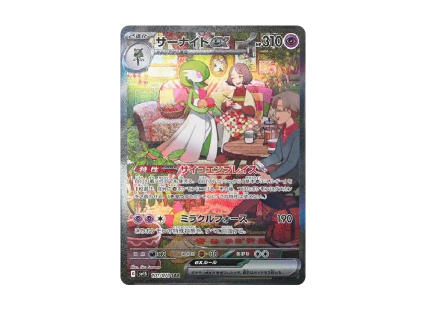 サーナイトex SAR SV1S 101/078のPSA10カード画像