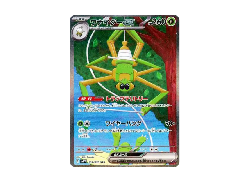 ワナイダーex SAR SV1V 101/078のPSA10カード画像