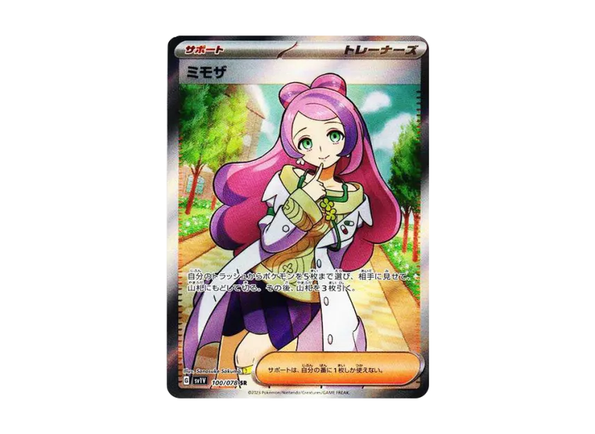 ミモザ SR SV1V 100/078のPSA10カード画像